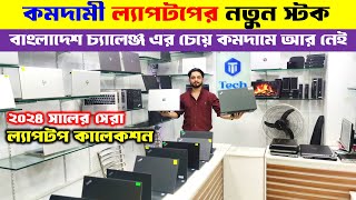 মাত্র ১৫৯৯০ টাকায় ল্যাপটপ😱🔥 Laptop Price In Bangladesh 2024 | Used Laptop Price In Bangladesh 2024