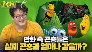 곤충덕후 겸 만화덕후 갈로아와 '만화 속 곤충' 분석하기🐝