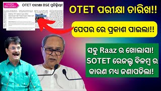 🔴OTET ପରୀକ୍ଷା ତାରିଖ ଆଜି ପେପର ରେ ପ୍ରକାଶ  // OTET EXAM DATE 2022 NEW NEWS // SOTET RESULT DATE