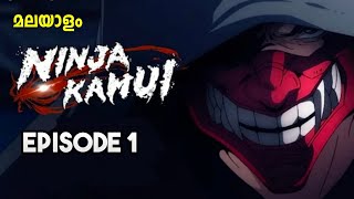 Ninja Kamui Episode 1 Malayalam explanation (മലയാളം)