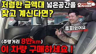 저렴한 금액대 넓은공간을 찾고 계신다면 이 차 꼭 사세요 !!