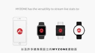 MYZONE 教學影片