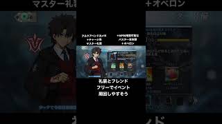 【FGO】概念礼装とフレンドフリーで周回できるアルクェイドバスターオベロン