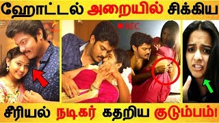 ஹோட்டல் அறையில் சிக்கிய சீரியல் நடிகர் கதறிய குடும்பம்! | Tamil Cinema News | Kollywood Latest