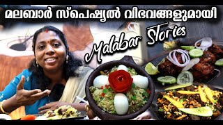 Adoor | മലബാർ സ്പെഷ്യൽ വിഭവങ്ങളുമായി | Malabar stories ....