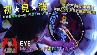 【Maimaiでらっくす FESTiVAL】EYE Master AP (內圈手元)