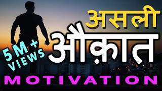 #JeetFix: Asli Aukaat | Hard Motivational Video in Hindi for Success in Life For Students, Business