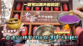 【高雄-新興區】台北東區熱門吃到飽的燒肉名店在高雄也有?!   燒肉X火鍋兩吃雙重享受☆ 還有和牛、羽下、伊比利豬、五十元大的鮑魚大口吃~『聯絡服務人員開啟您的專屬點餐模式!』