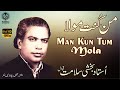 Man Kun Tu Mola by Ustad Bakshi Salamat Qawwal |MRC|