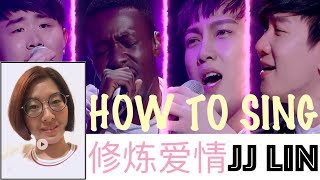 How To Sing Practice Love by JJ Lin 怎么唱林俊杰修炼爱情 我想和你唱3教练教唱歌的秘密 Hunan TV