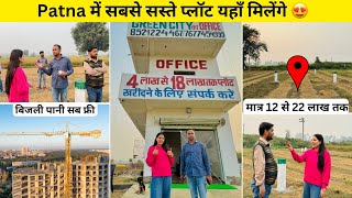 पटना में प्लॉट | पटना एम्स के पास प्लॉट सिर्फ 12 से 22 लाख में | फ्री बिजली का फायदा उठाओ पटना