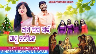 new koraputiya christmas song || ଆମ ପାପ ପାଇଁ ଯୀଶୁ ଜନମିଳେ || susanta khasla \u0026 nayami khasla #susanta