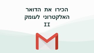 לימוד סמארטפונים   שיעור בנושא ג'ימייל ותפעול אימייל בסמארטפון