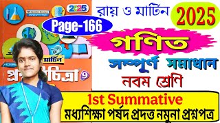 Rai o Martin / Math / class-9 / page-166 / 1st Summative / মধ্যশিক্ষা পর্ষদ প্রদত্ত নমুনা প্রশ্নপত্র