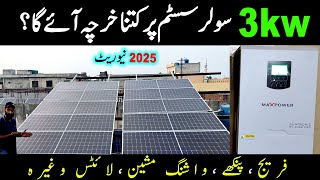 3kw solar system latest price in pakistan 2025 || 3kw solar system complete installation package