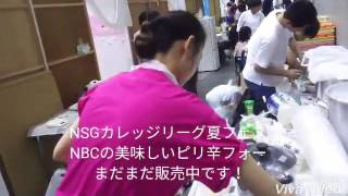 NSG夏フェス！NBCブースへ！