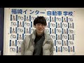 卒業生の声　姫路　自動車学校　楽しい　オンライン学科　ハイスピード　3月卒業　2月19日卒業