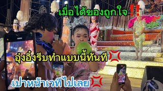 เมื่อได้ของฝากถูกใจ‼️อุ๋งอิ๋งรีบทำแบบนี้ทันทีเป่าหน้าเวทีไปเลย #อุ๋งอิ๋งเพชรบ้านแพง