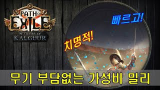 [POE 3.25] 양손잡이 쌍수타격 글래디에이터