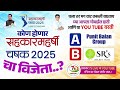 🔴लाइव सहकार महर्षि चषक 2025 अंतिम पुनित बालन ग्रुप बनाम एसआर मुंबई