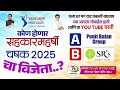 🔴लाइव सहकार महर्षि चषक 2025 अंतिम पुनित बालन ग्रुप बनाम एसआर मुंबई