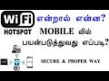 How To Enable And Use Wi-Fi Hotspot On Android - Tamil Tech loud oli How To Enable And Use Wi-Fi Hotspot On Android - Tamil Tech loud oli