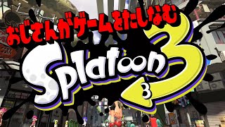 【スプラトゥーン3】30分だけ。雑談しながらのんびりゲームする放送。【雑談放送】