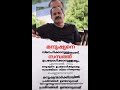 മനുഷ്യനെ സ്നേഹിക്കാൻ ഉള്ളതാണ് സമ്പത്ത്