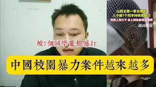 中国校园暴力事件越来越多，越来越严重，法律确实保护施暴者，没有对弱者起到保护作用