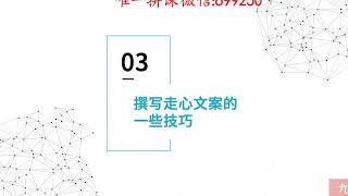 社群营销全套体系课程，助你了解什么是社群，教你快速步入月营10000加   第10课 文案：教你站在用户角度，写出让人买单的商品文案