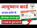 Ayushman card kaise banaye 2024 | Ayushman card apply online | ayushman card kaise banaye mobile se