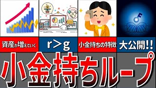 【貧乏脱出】お金持ちになりたいなら知るべきお金持ちのお金がさらに増える理由5選!お金持ちに学ぶお金の増やし方！【貯金 節約】