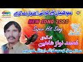 Sohnyan Te Koi Aitbar Na Kare | Muhammad Nawaz Shaheen | Upload By Pak Gramo Phone Agency Official