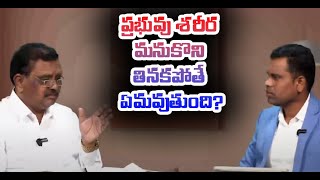 #ksm: ప్రభువు శరీర మనుకొని తినకపోతే ఏమవుతుంది? l Bible answers l Ranjith Ophir