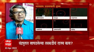 Chandrapur : उल्कापात सदृश रोषणाईनंतर चंद्रपुरात भीतीचं वातावरण,रोषणाई कॅमेरात कैद