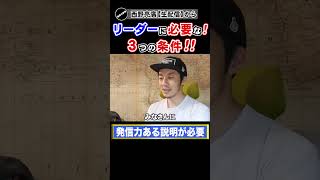 #shorts 【西野亮廣】多くのリーダーが出来てない、リーダーに必要な条件とは？！【西野の学校】切り抜き