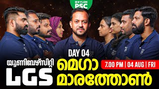 യൂണിവേഴ്സിറ്റി  LGS - Mega Marathon Live | Day 4 | Xylem PSC