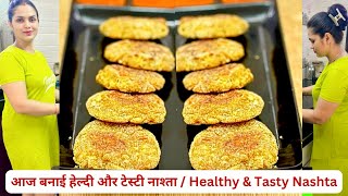 आज बनाई मूंग से टेस्टी क्रिस्पी हेल्दी नाश्ता | Moong ka tasty  Nashta | nasta recipe | nasta