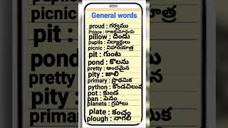 ఇంగ్లీష్ నేర్చుకుందాం, Learn English in Telugu, \