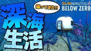 【Subnautica: Below Zero】深海生活再び！！氷の惑星サバイバル生活開始 #1【サブノーティカ ビロウ ゼロ/実況プレイ】