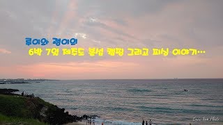 [잡쏴TV] 6박 7일 제주도 본섬 \