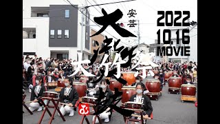 2022年 大竹祭 安芸 大瀧太鼓 むすひ衆