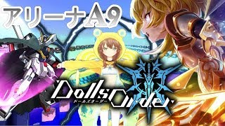 【ドルオダ】磔バグ＆マーリン対策！#5【実況】