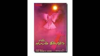 Viduvikkirar Yesu - விடுவிக்கிறார் இயேசு பாடல் - எனக்கு எல்லாம் இயேசுவே பாடல்கள்.