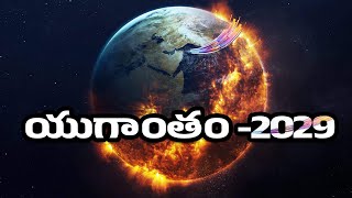 యుగాంతం -2029 | Abhinav Bharath | #abnews #2029 #worldend #planet #earth #nasa #mars #earth