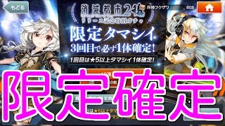 【消滅都市2】 リリース記念特別ガチャ30連＋αで限定タマシイGetだぜ！ #058 【実況プレイ】