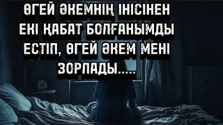 Кішкентай кезімде анам мен әкеме ажырасып кетті. Бұл ажырасу менің бар өмірімді мәнсіз, мағынасыз ..