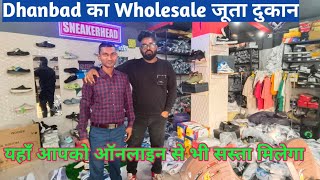 Dhanbad मे Wholesale जूता दुकान | Dhanbad Shoe Dukan Video | Infinity Traders Putki Dhanbad |