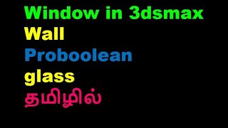 3dsmax tutorial -window and glass material in tamil