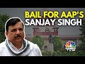 Supreme Court Grants Bail To AAP Leader Sanjay Singh | Delhi Liquor Policy Case | N18V | CNBC TV18